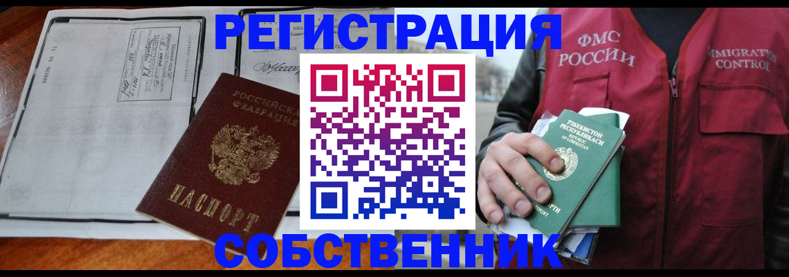 прописка регистрация в Каменск-Шахтинском