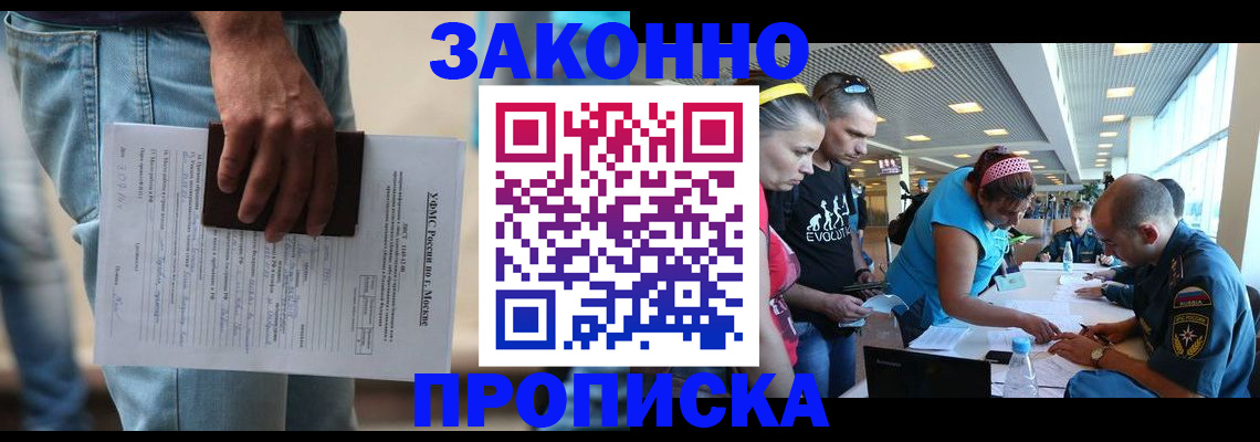 прописка в Каменск-Шахтинском