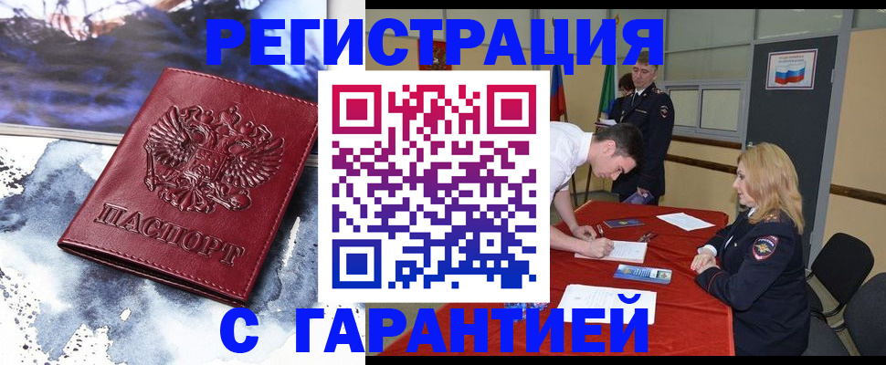 временная регистрация гарантия в Каменск-Шахтинском